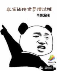 我在仙侠世界摆地摊